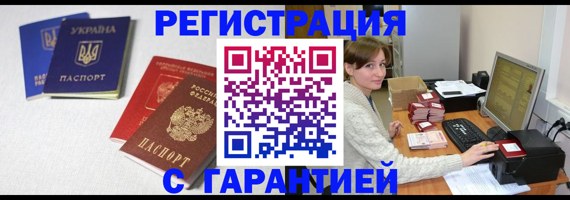 прописка гарантия в Кирсе