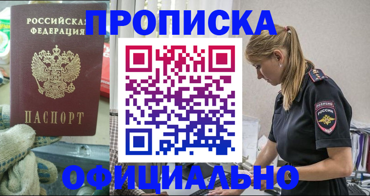 временная регистрация для всех в Кирсе